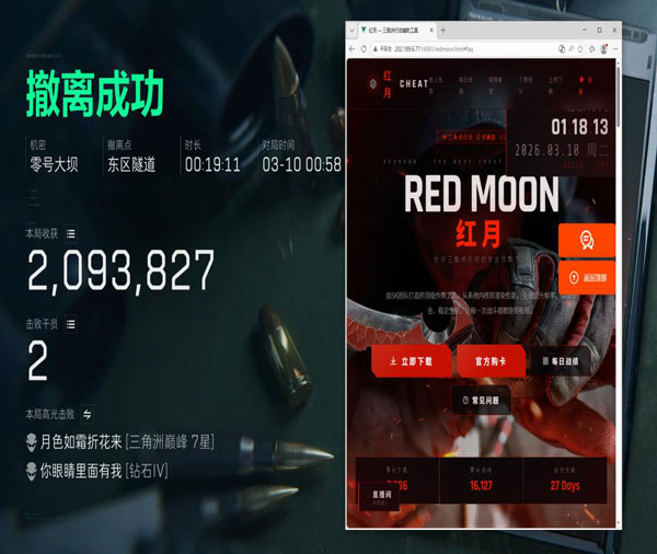三角洲辅助软件透视自瞄效果