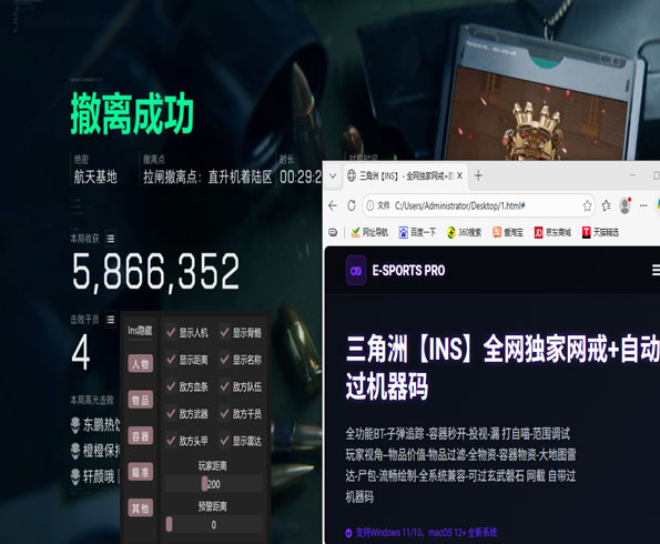 三角洲辅助软件软件效果